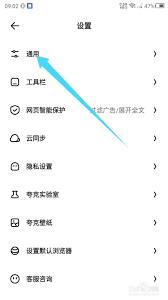 夸克浏览器如何开启视频悬浮功能