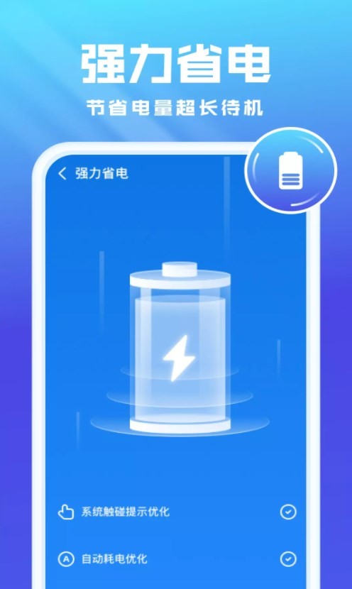 全能优化卫士免费版2