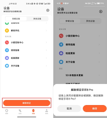 如何关闭小米手环7pro的解锁手机功能
