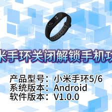 如何关闭小米手环7pro的解锁手机功能