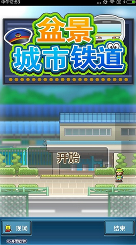 盆景城市铁道修改版(无限金币)V1.1.4 for android 