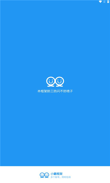 小霸框架安卓版v9.0