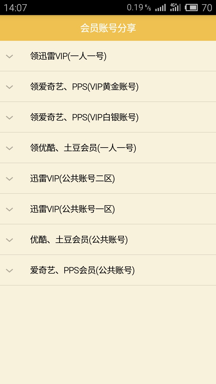 会员账号分享2