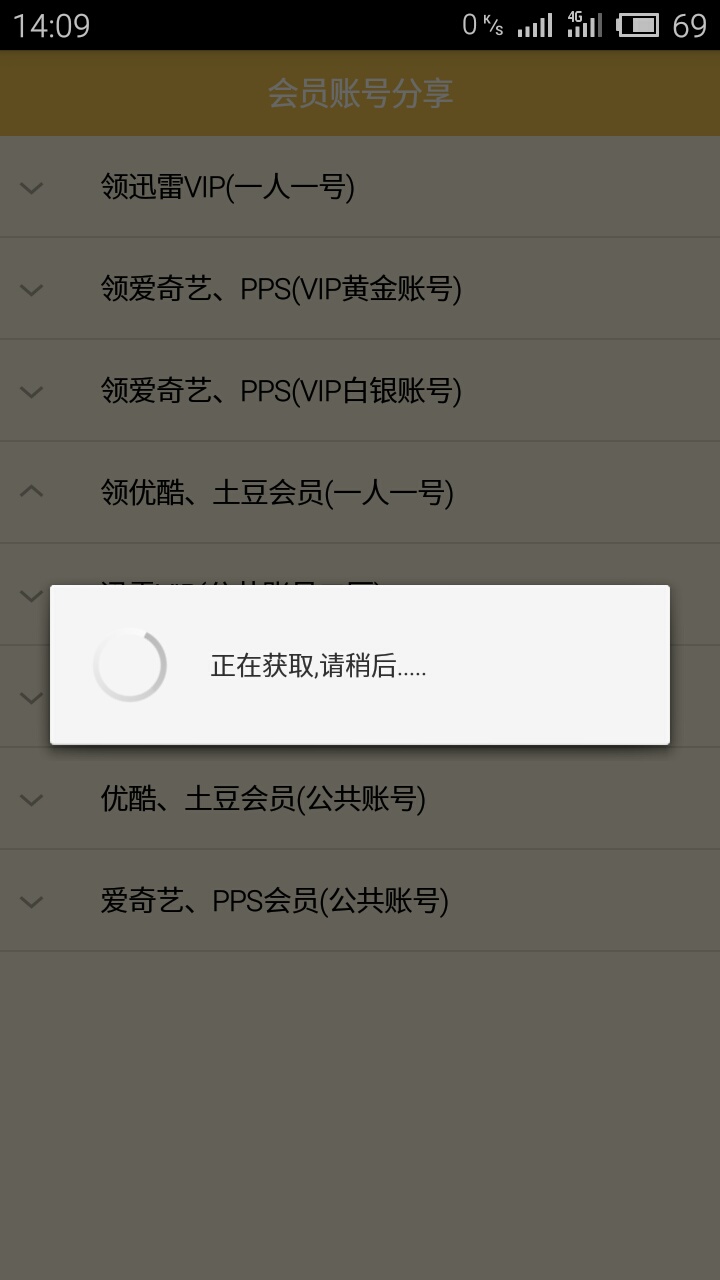 会员账号分享3