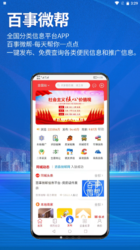 百事微帮1