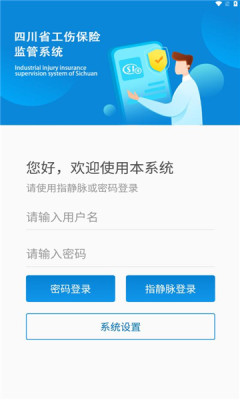 工伤监管系统3