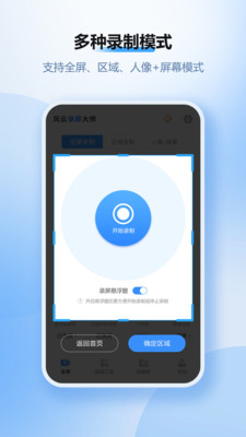 风云录屏大师破解免费2
