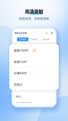 风云录屏大师破解免费3