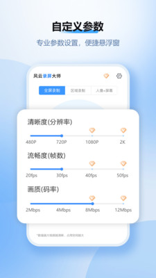 风云录屏大师破解免费4