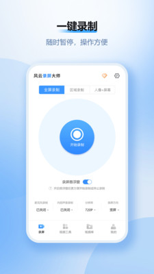 风云录屏大师破解免费