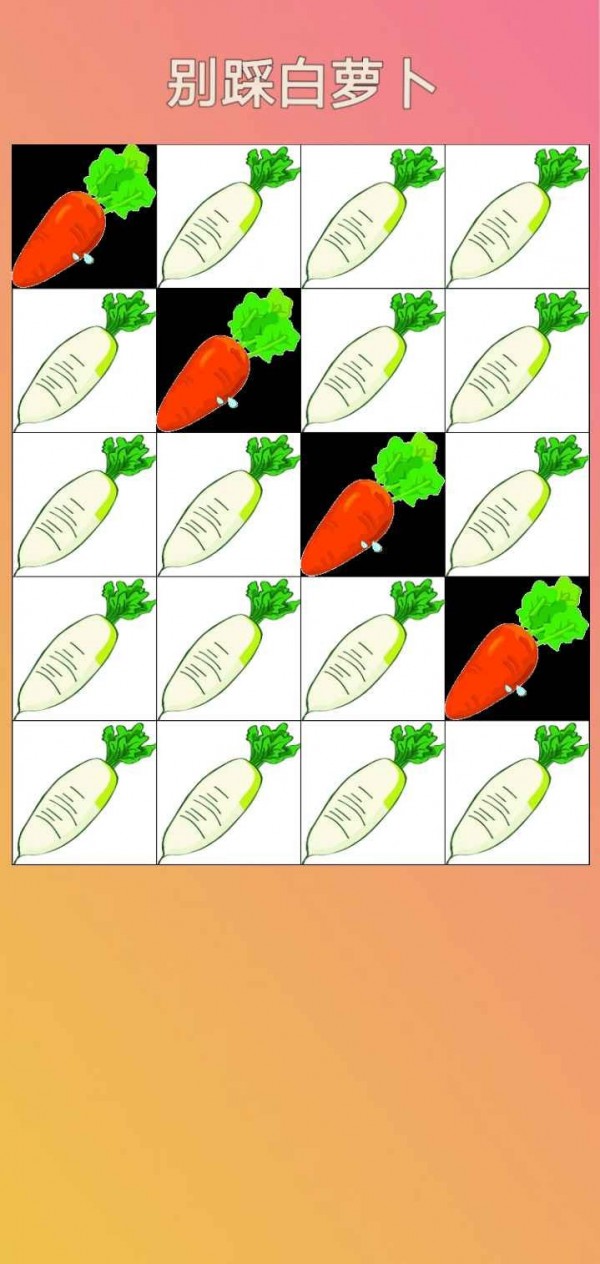 别踩白萝卜MP32