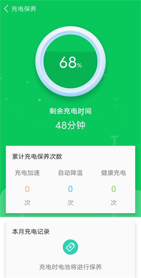 全能省电王安卓