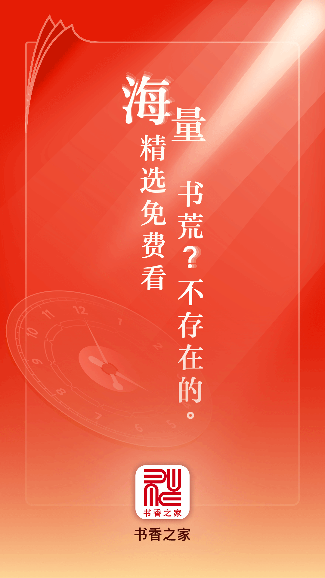 书香之家2