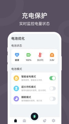 电池保护大师1