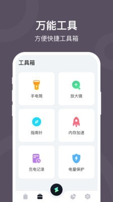电池保护大师2