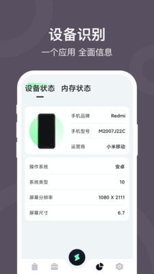 电池保护大师4