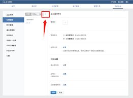企业微信如何添加管理员