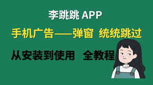 李跳跳app怎么用