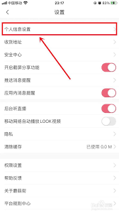 蘑菇街如何修改自己的名字