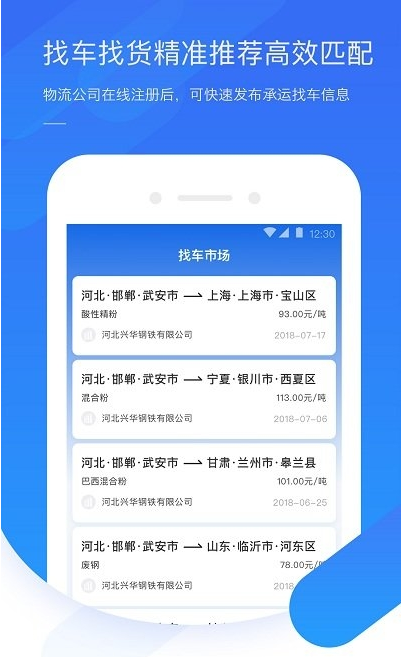 钢信物流司机版2