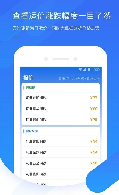 钢信物流司机版3
