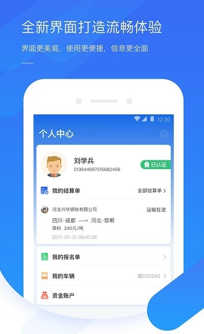 钢信物流司机版4