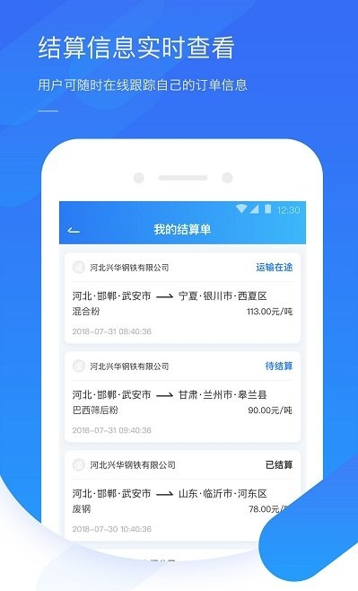 钢信物流司机版