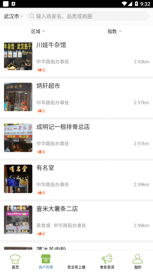 邑食安3