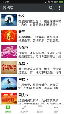 祝福语1