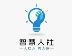 智慧人社app大全