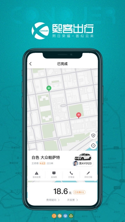 熙客出行2