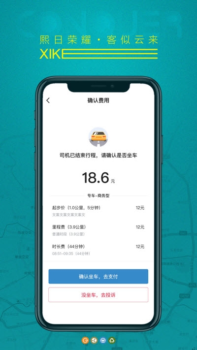 熙客出行3