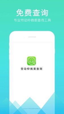 劳动仲裁委查询安卓版2