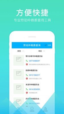 劳动仲裁委查询安卓版3