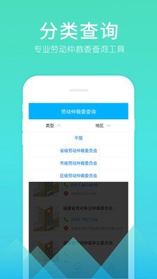 劳动仲裁委查询安卓版4