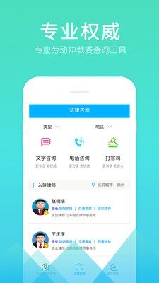 劳动仲裁委查询安卓版