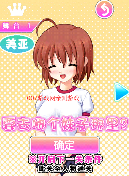 心跳换衣3