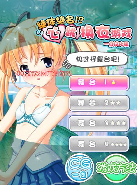 心跳换衣1