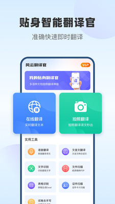 ‌风云翻译官VIP破解版‌