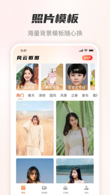 风云抠图全功能破解版4