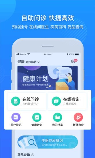 健康克拉玛依1