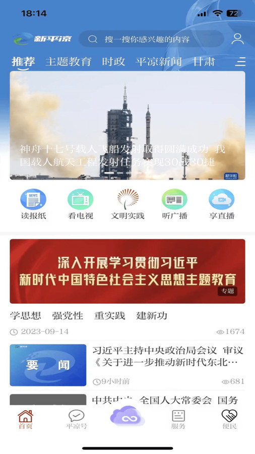 新平凉2