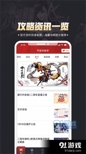 平安京助手最新版3