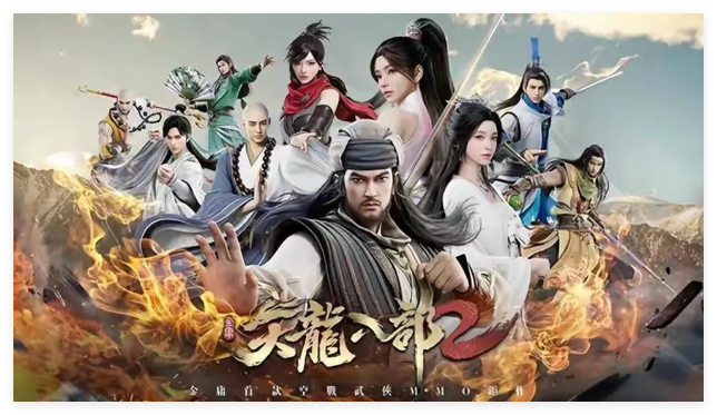 天龙八部游戏全版本大全