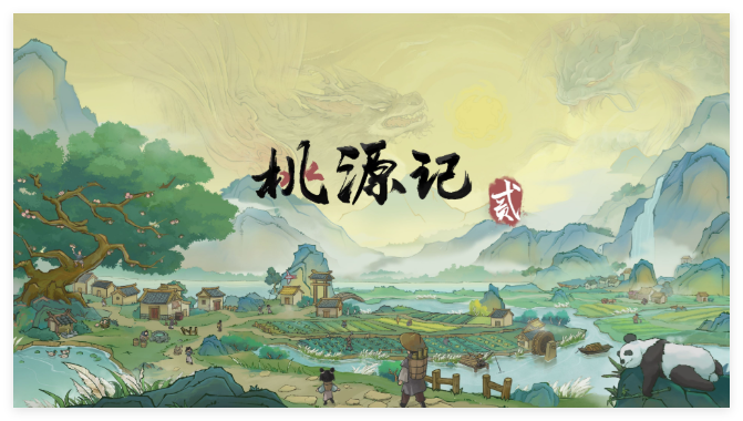 桃源记2游戏最新攻略大全