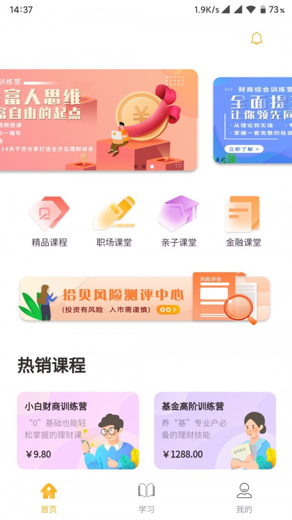 拾贝课堂2