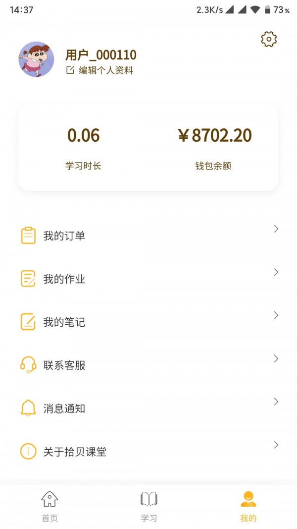拾贝课堂4