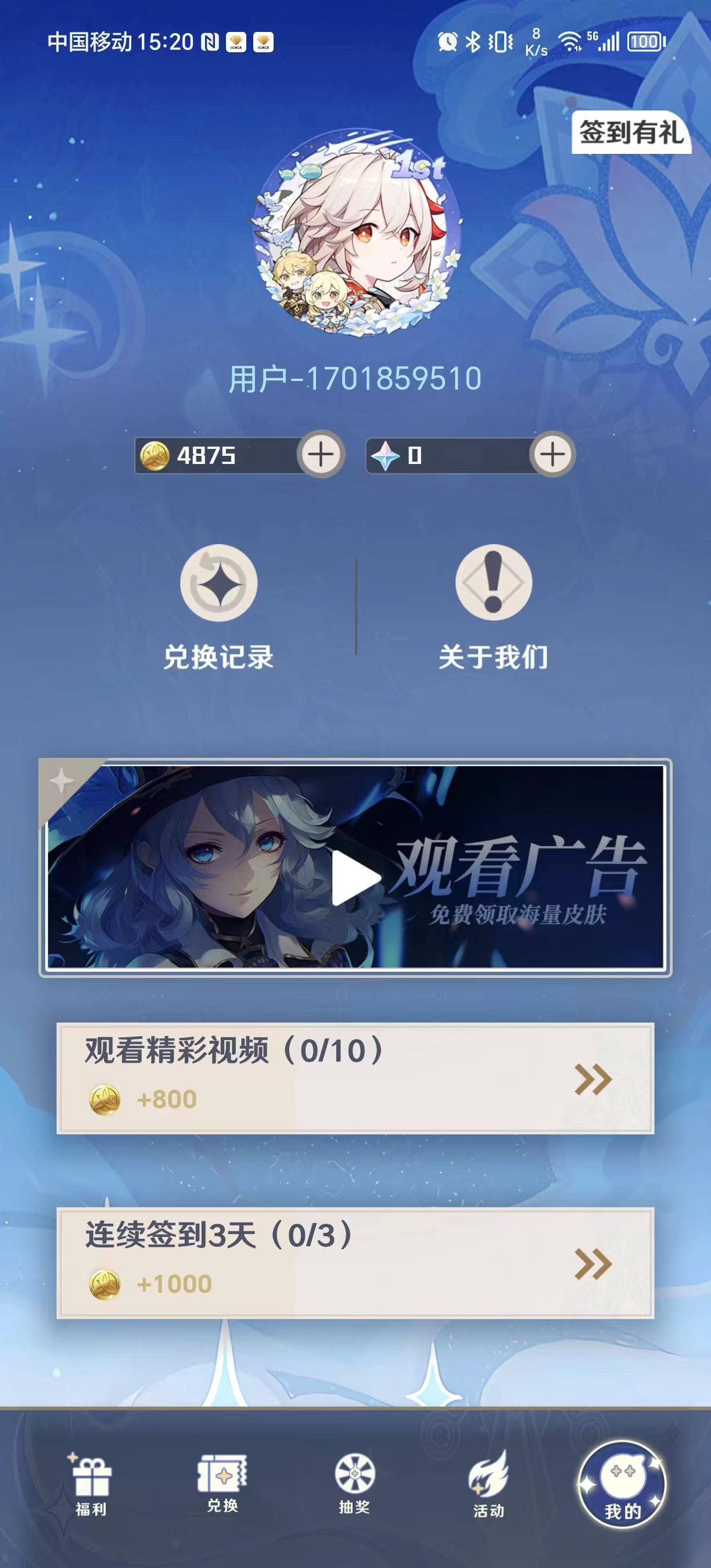 天天换皮肤1