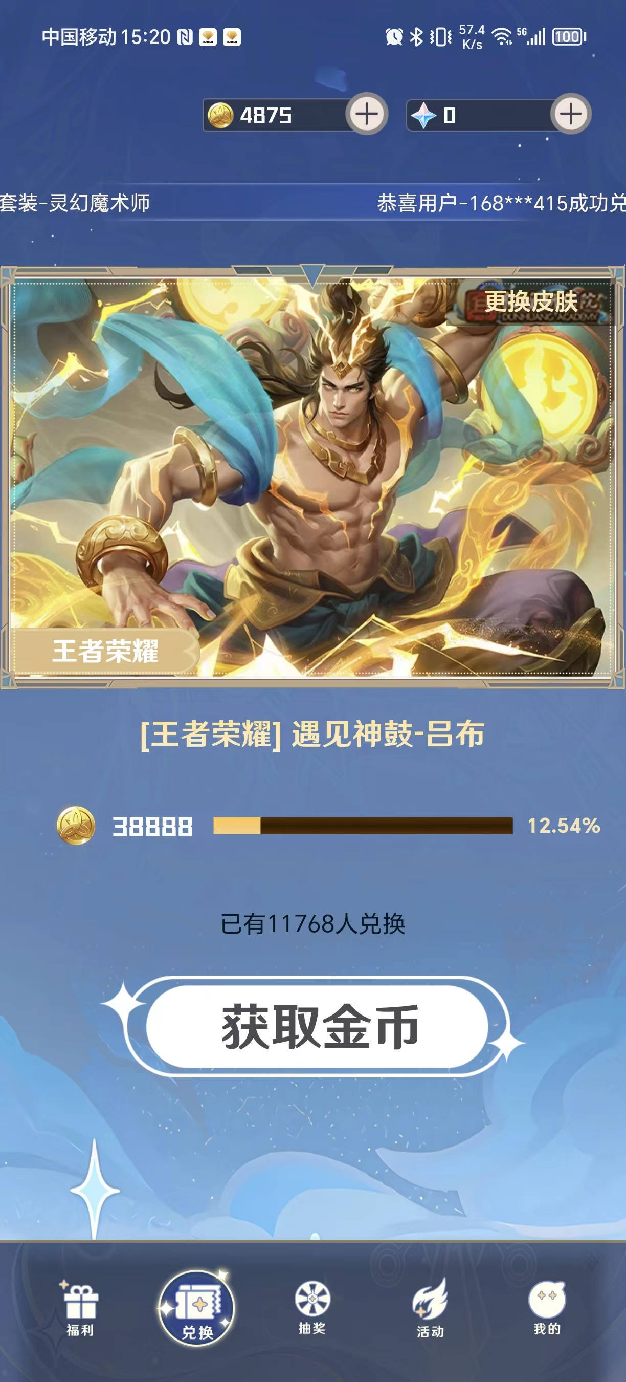 天天换皮肤2