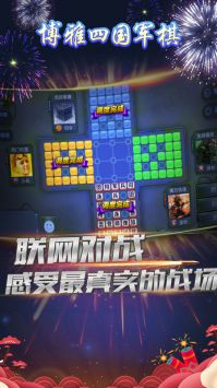 博雅四国军棋最新版2